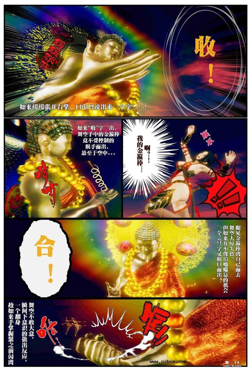 【3D】齐天圣女 困囚五行山