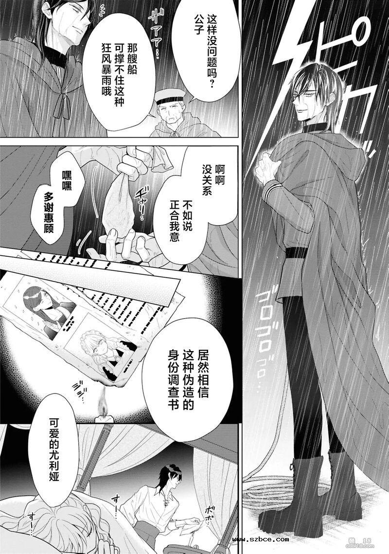 【中文漫画】惡魔騎士霸占替補女王