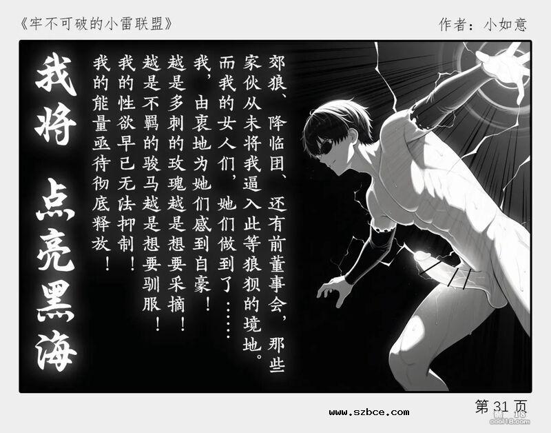 【AI漫画】牢不可破的小雷联盟