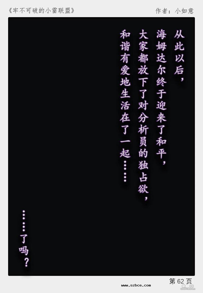 【AI漫画】牢不可破的小雷联盟