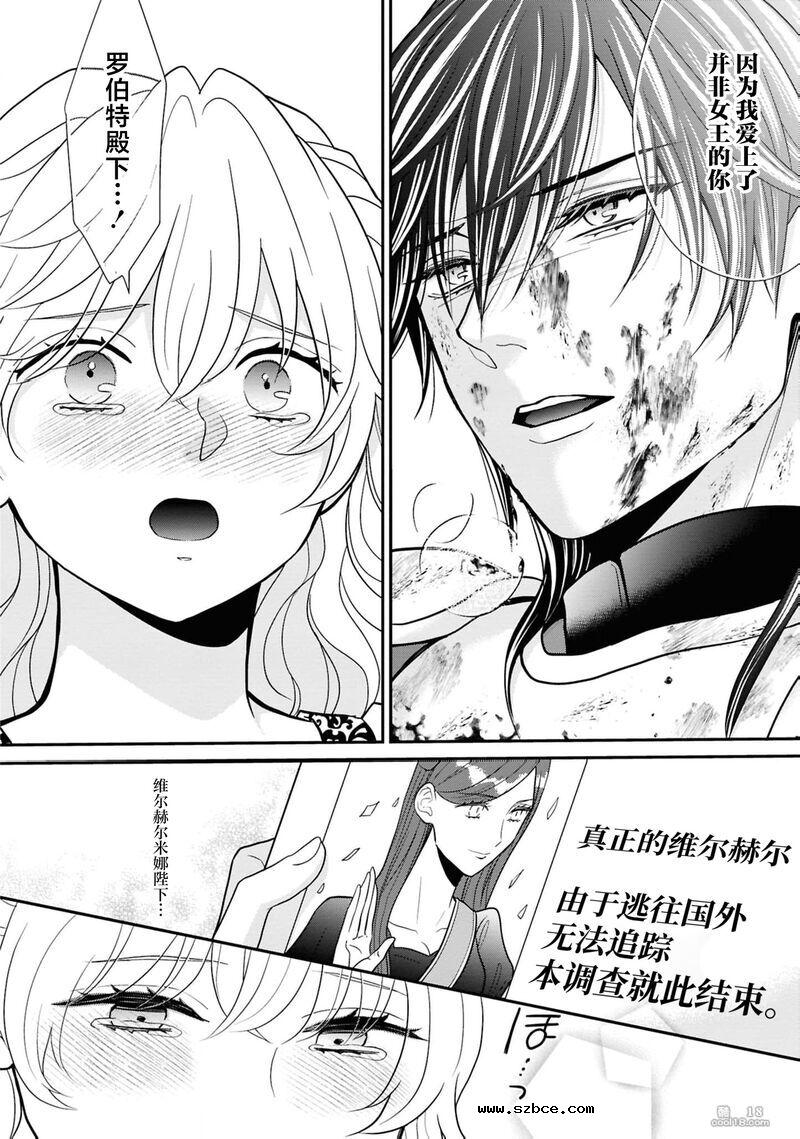 【中文漫画】惡魔騎士霸占替補女王