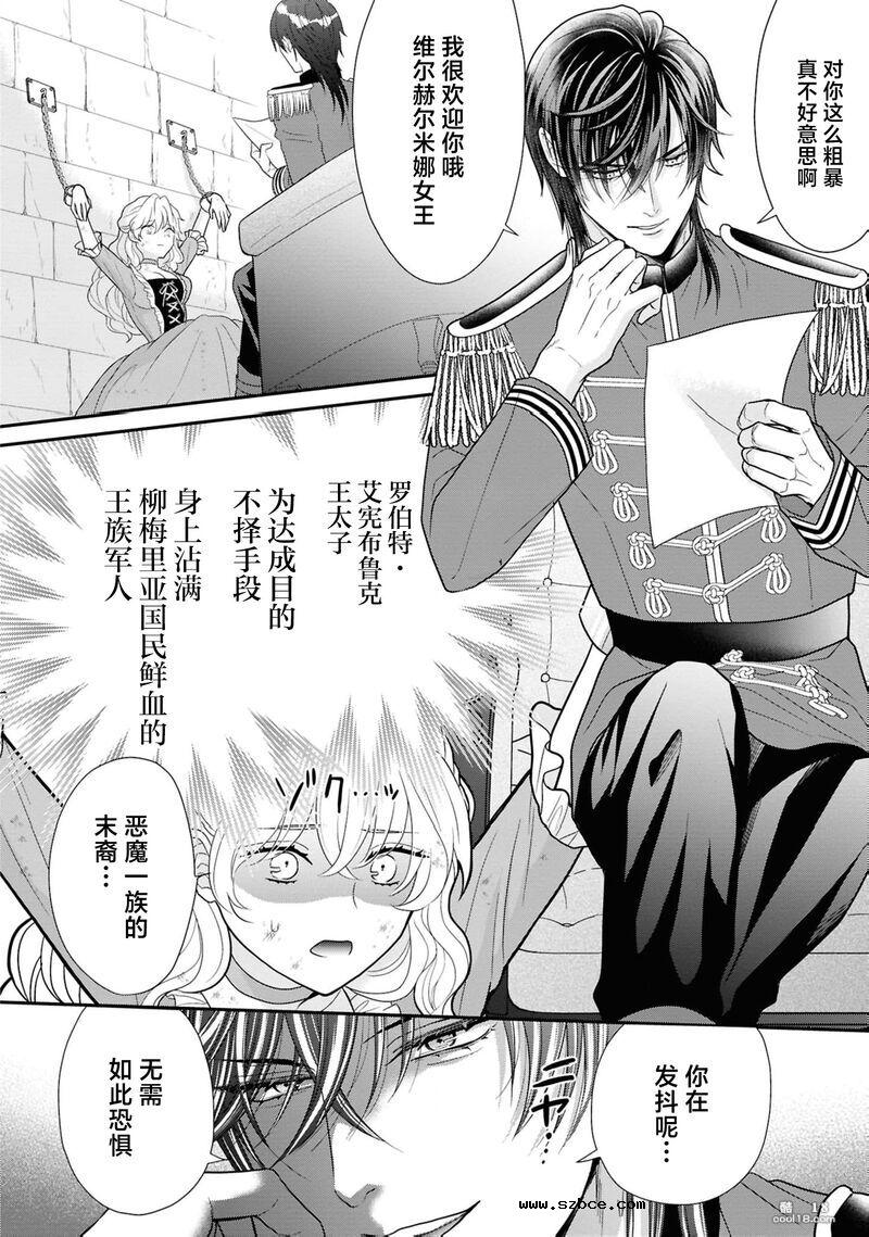 【中文漫画】惡魔騎士霸占替補女王
