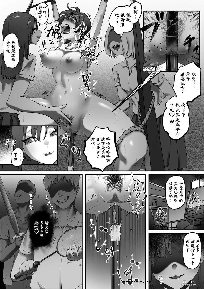 【中文漫画】教室里的性玩具