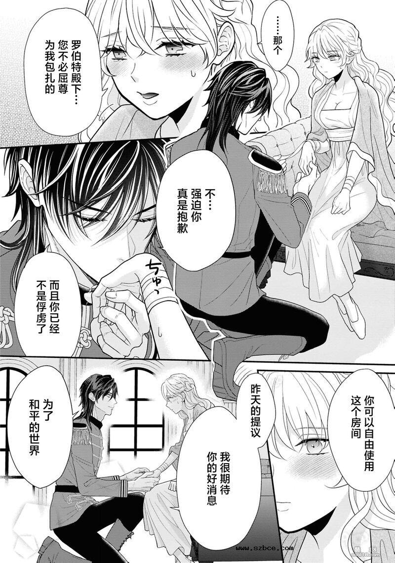 【中文漫画】惡魔騎士霸占替補女王