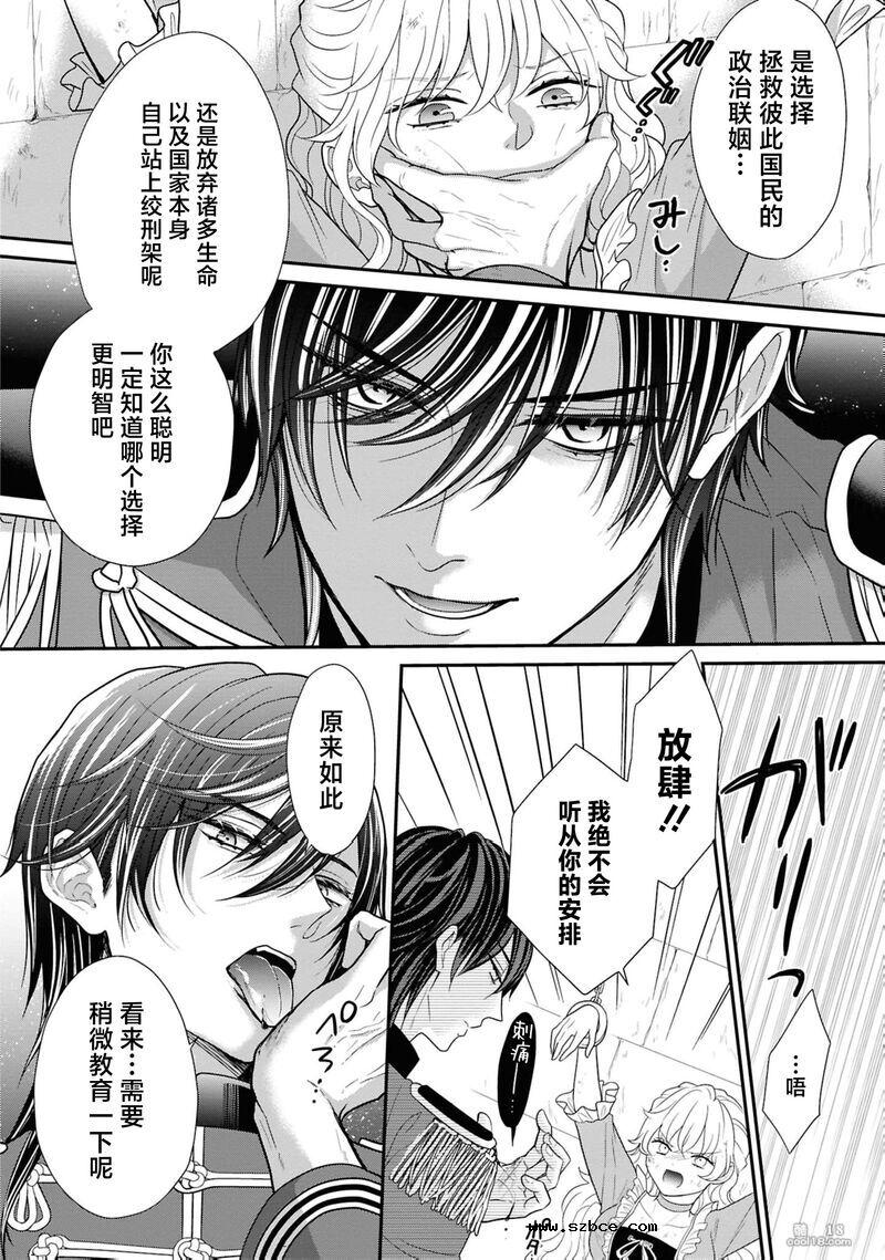 【中文漫画】惡魔騎士霸占替補女王