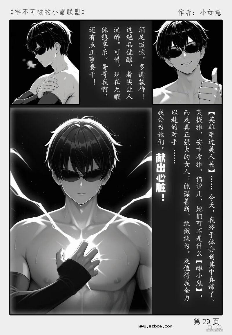 【AI漫画】牢不可破的小雷联盟