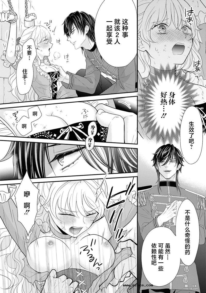 【中文漫画】惡魔騎士霸占替補女王