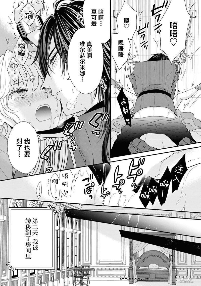 【中文漫画】惡魔騎士霸占替補女王