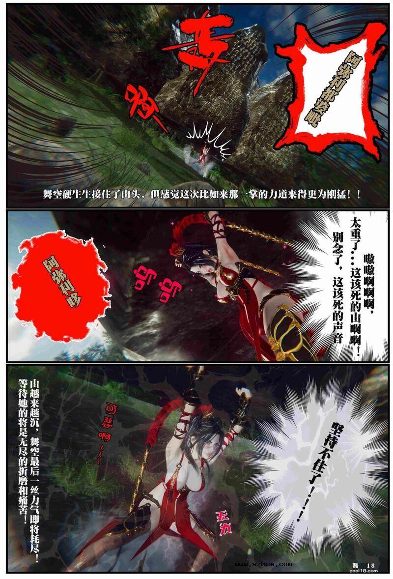 【3D】齐天圣女 困囚五行山