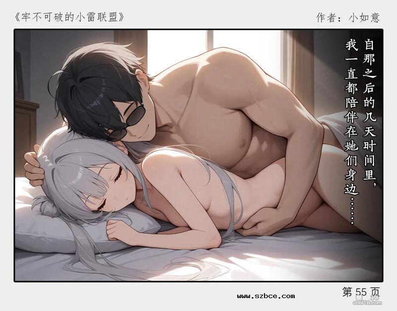 【AI漫画】牢不可破的小雷联盟