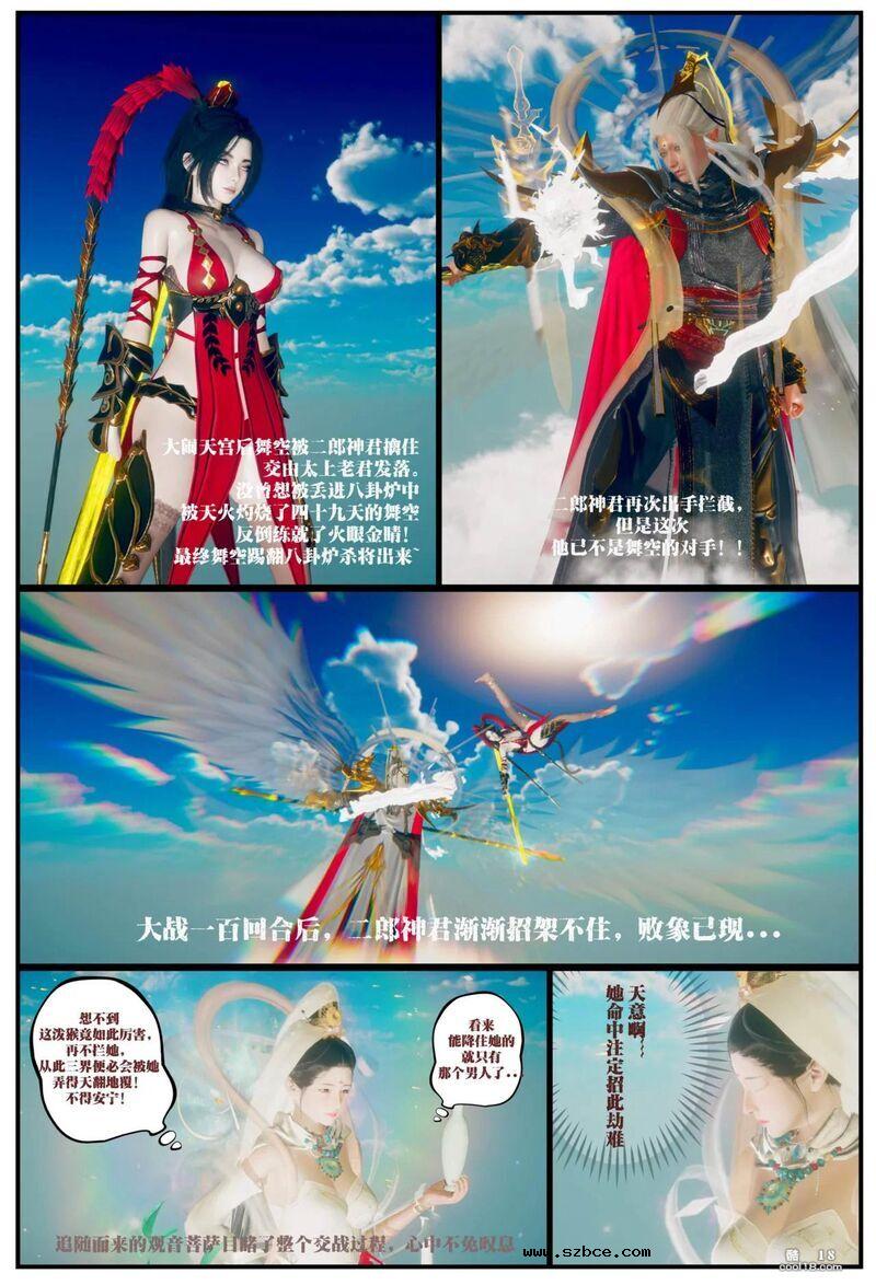 【3D】齐天圣女 困囚五行山
