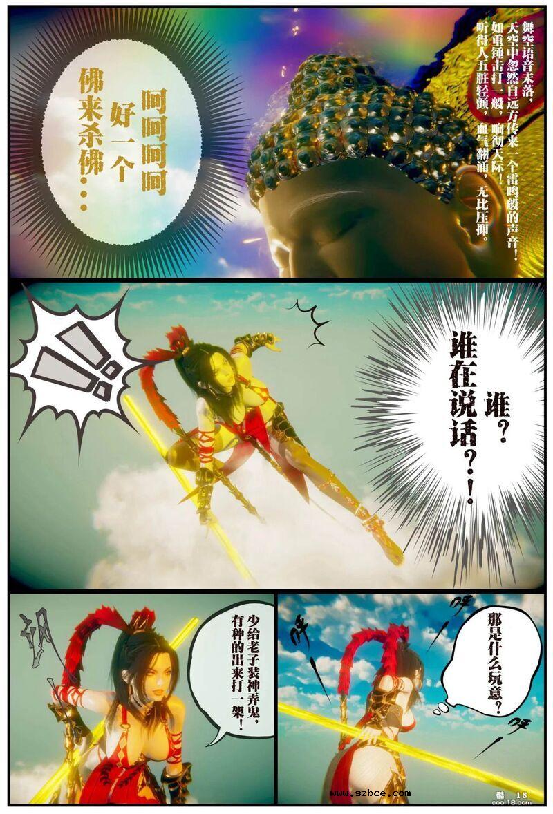 【3D】齐天圣女 困囚五行山