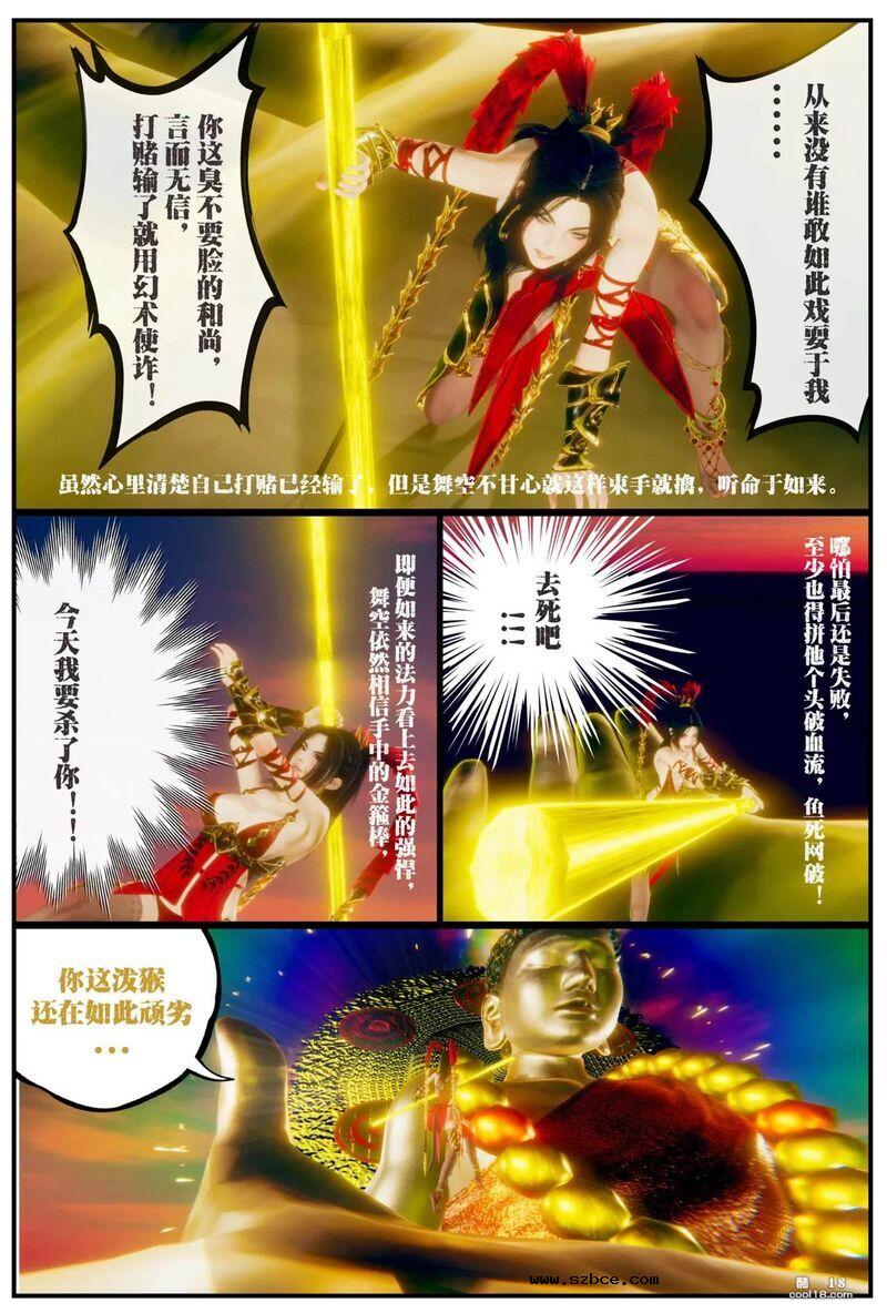 【3D】齐天圣女 困囚五行山