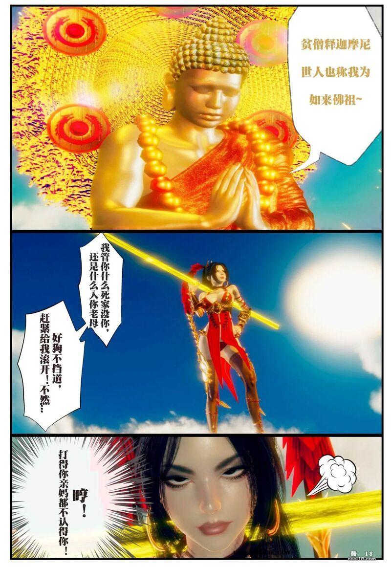 【3D】齐天圣女 困囚五行山