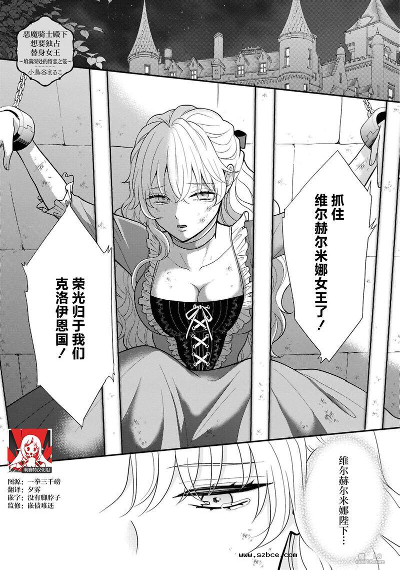 【中文漫画】惡魔騎士霸占替補女王