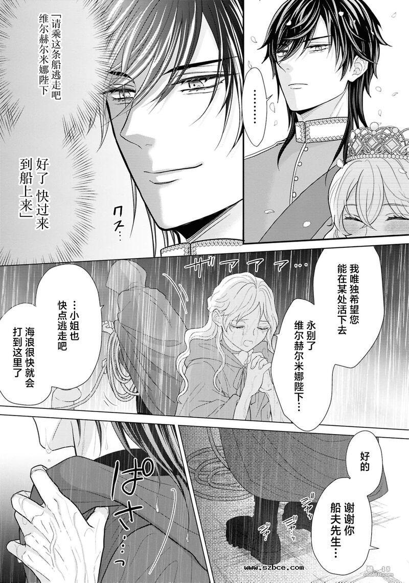【中文漫画】惡魔騎士霸占替補女王