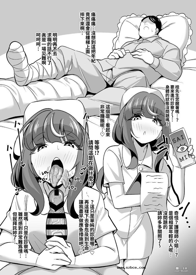 【中文漫画】叔叔催眠短篇集 成為叔叔的玩賞動物來露出散步