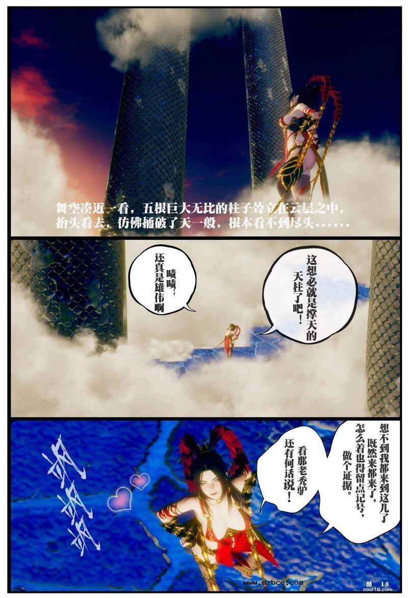 【3D】齐天圣女 困囚五行山