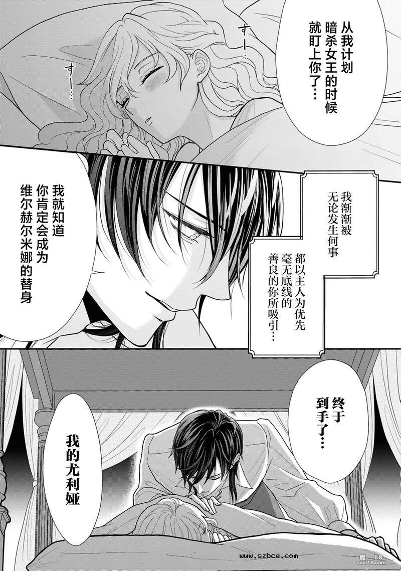 【中文漫画】惡魔騎士霸占替補女王