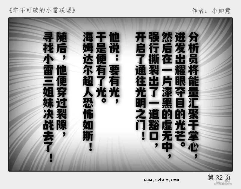 【AI漫画】牢不可破的小雷联盟
