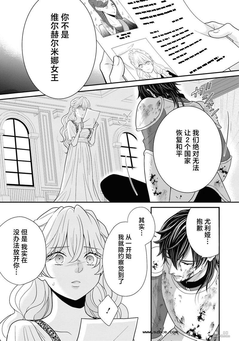 【中文漫画】惡魔騎士霸占替補女王