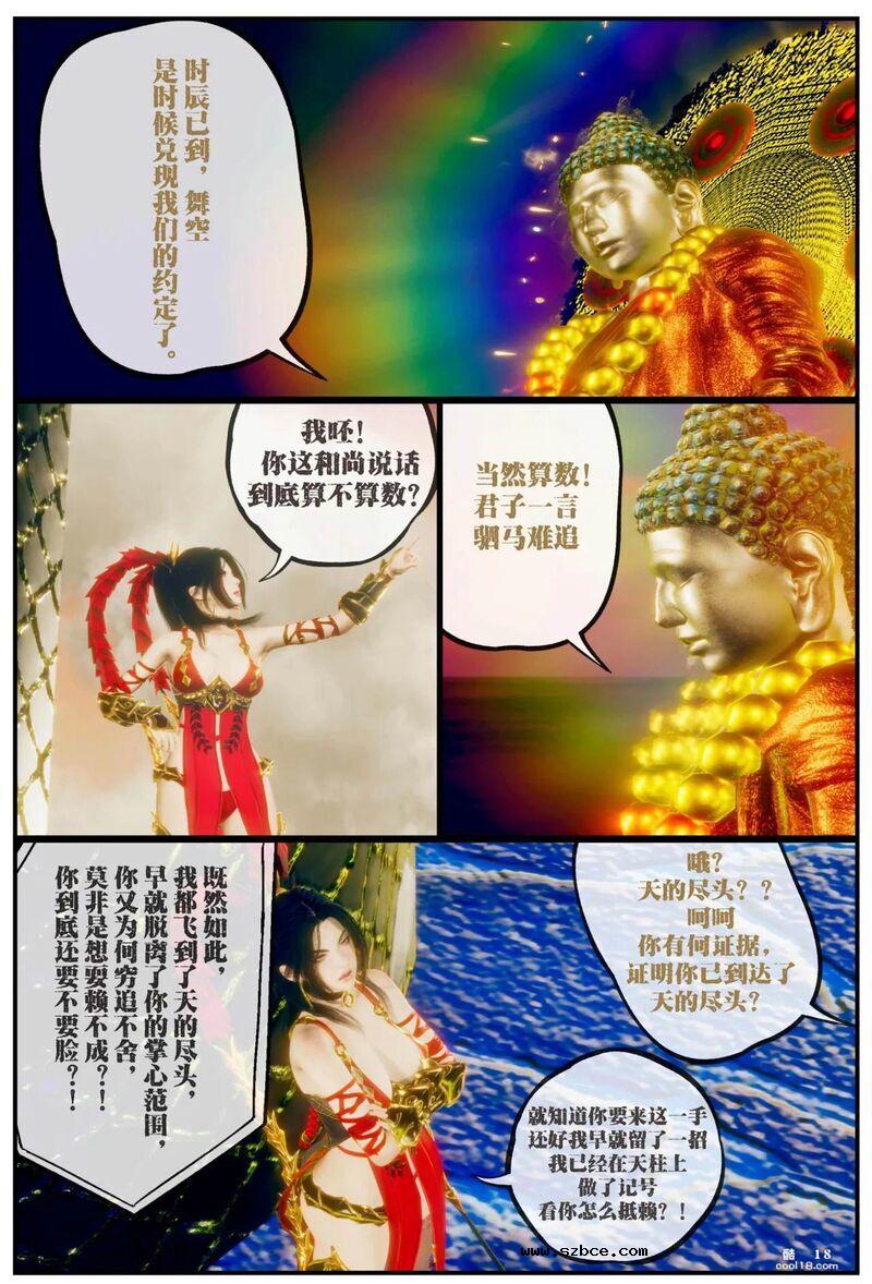 【3D】齐天圣女 困囚五行山