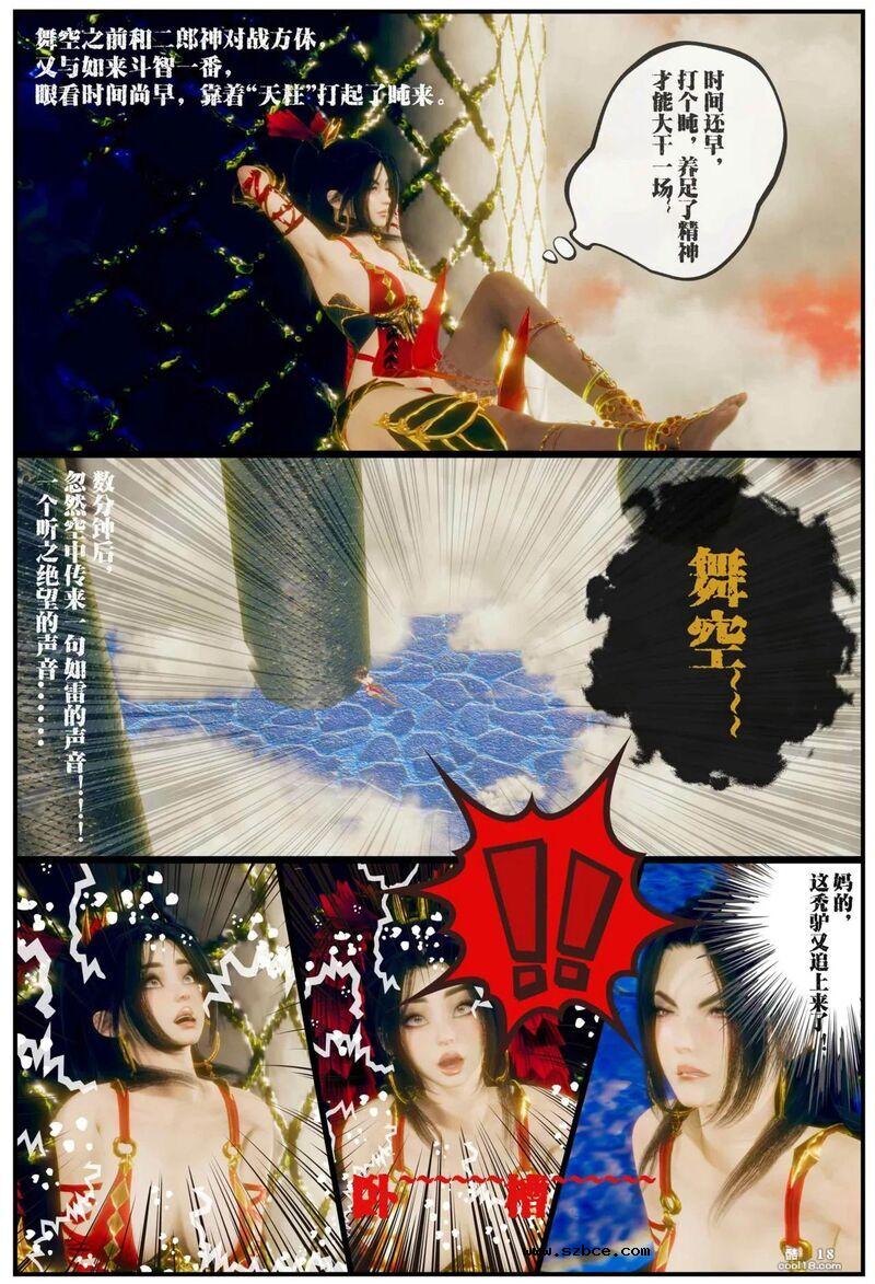 【3D】齐天圣女 困囚五行山