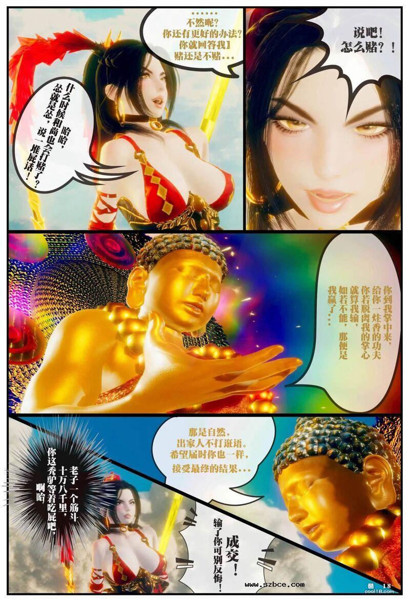 【3D】齐天圣女 困囚五行山