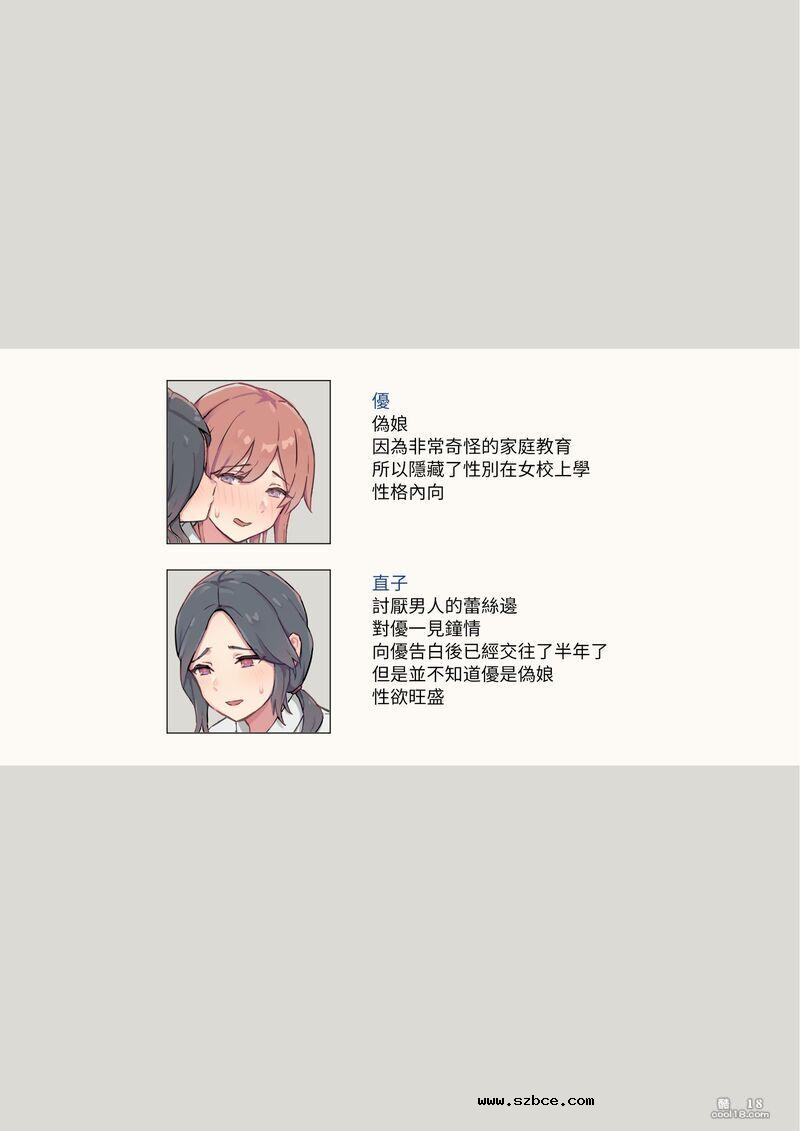 【中文彩漫】我的女朋友是一個伪男