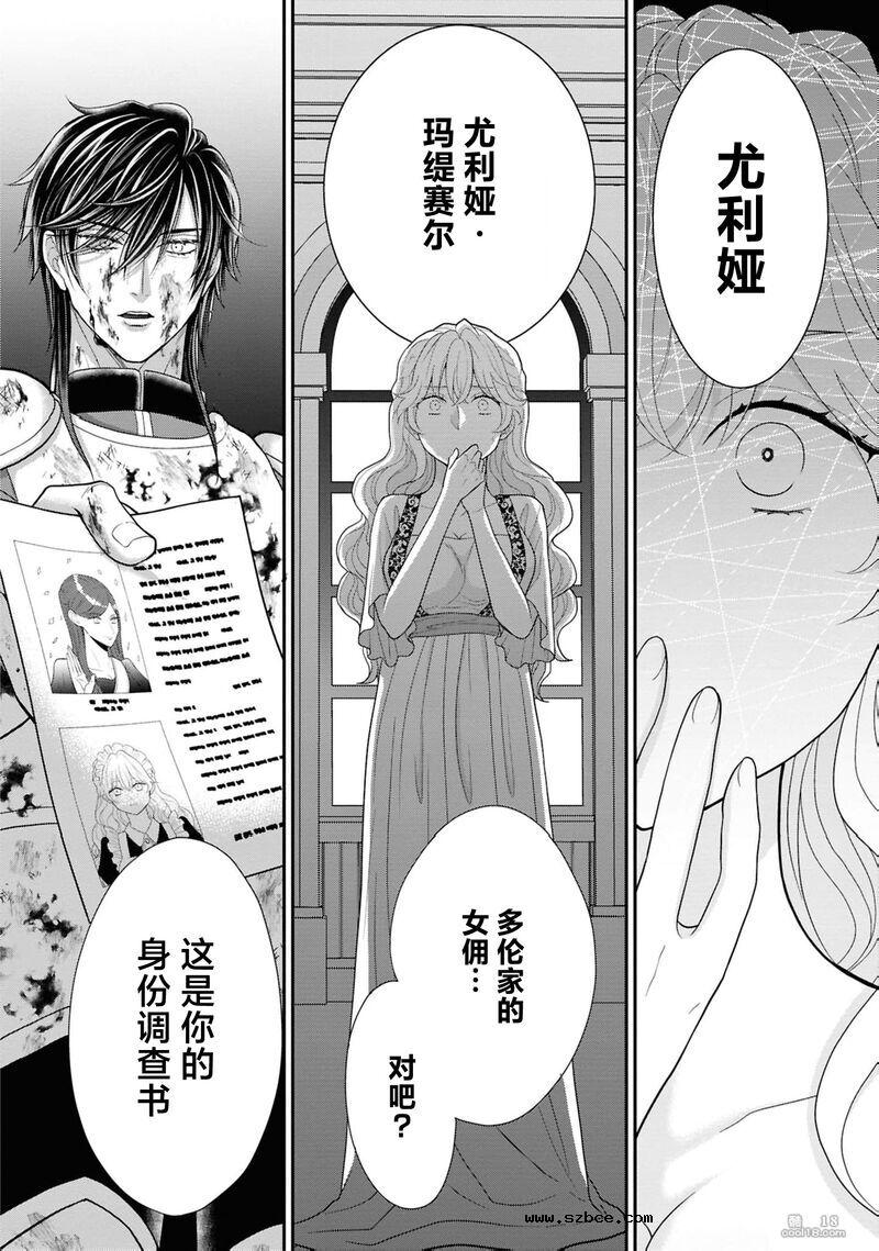 【中文漫画】惡魔騎士霸占替補女王