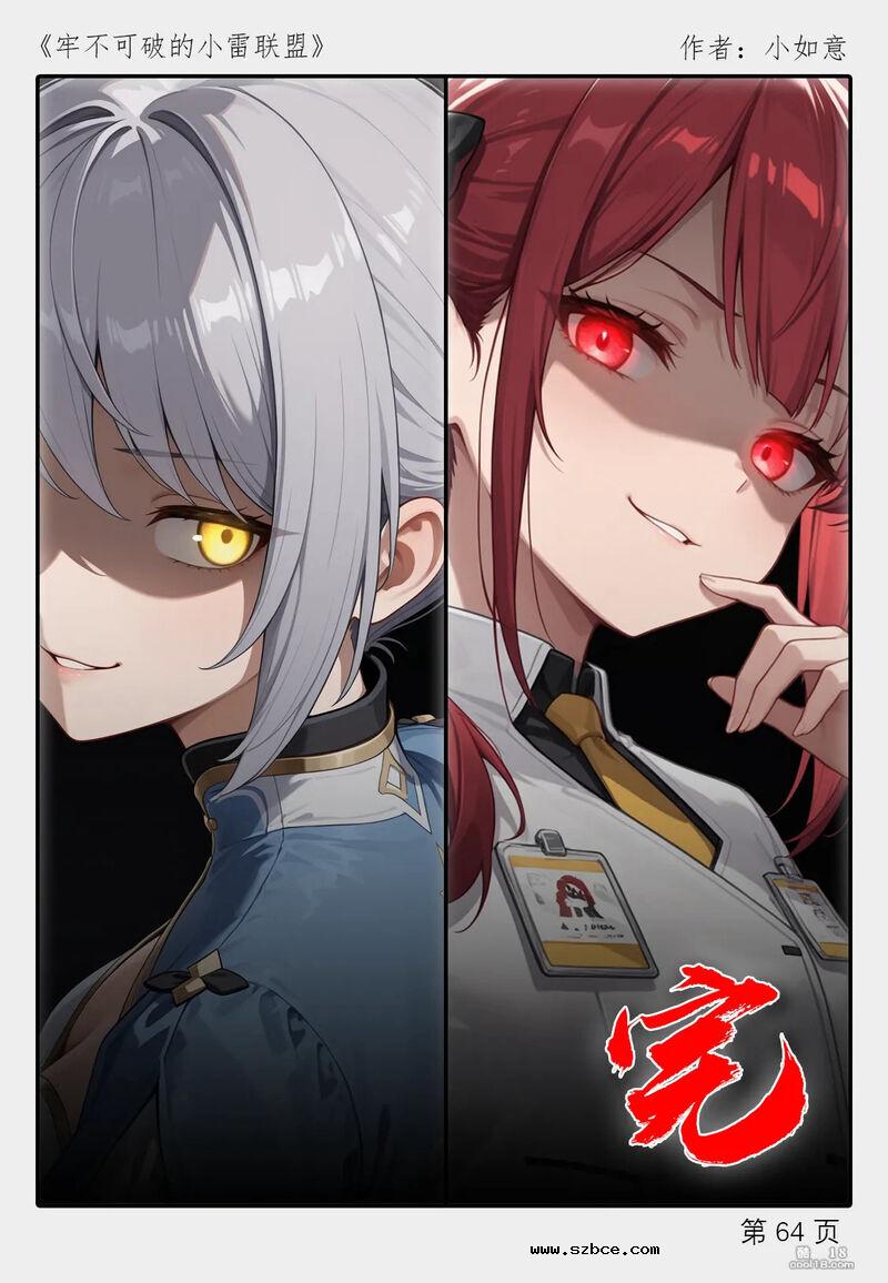 【AI漫画】牢不可破的小雷联盟