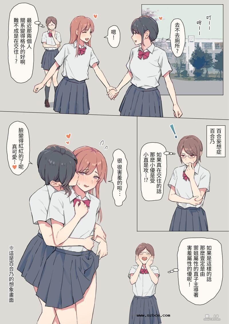 【中文彩漫】我的女朋友是一個伪男