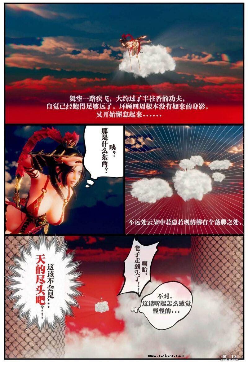 【3D】齐天圣女 困囚五行山