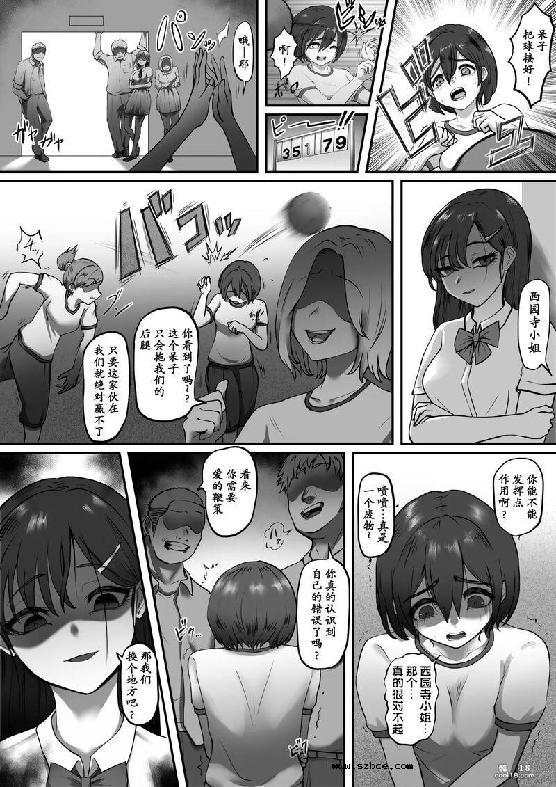 【中文漫画】教室里的性玩具