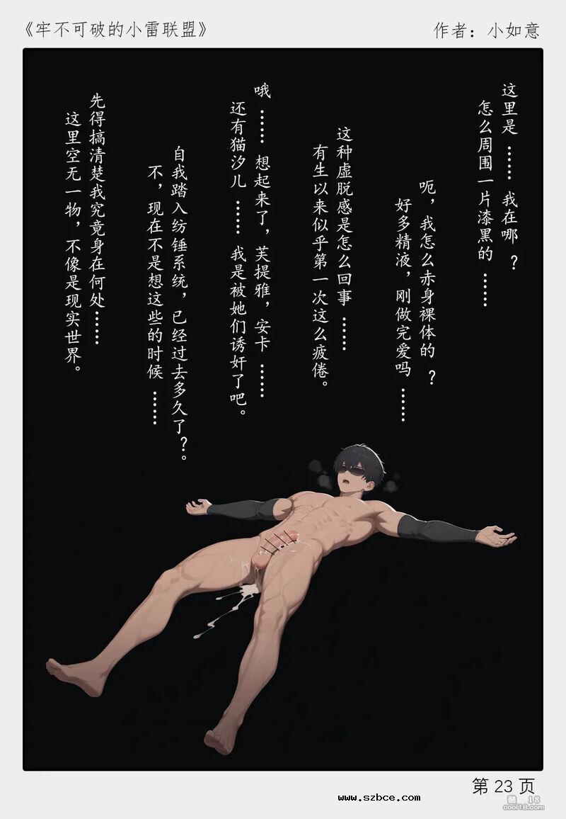 【AI漫画】牢不可破的小雷联盟
