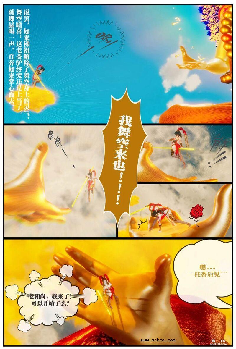 【3D】齐天圣女 困囚五行山