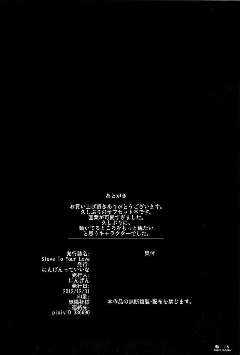 【中文漫画】愛的奴隸