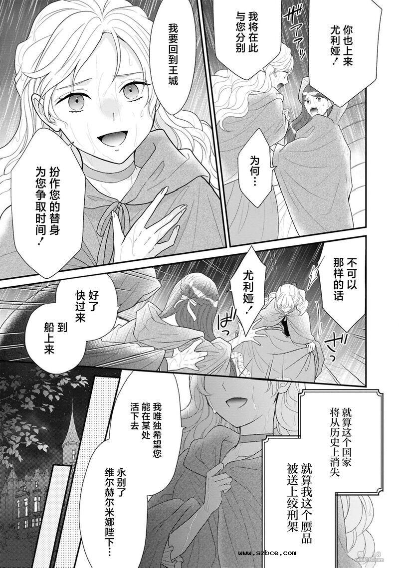 【中文漫画】惡魔騎士霸占替補女王