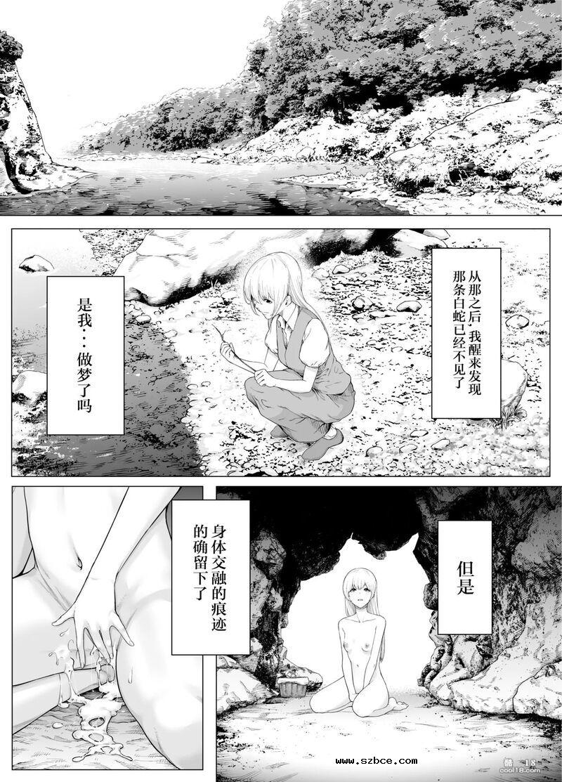 【中文漫画】白蛇