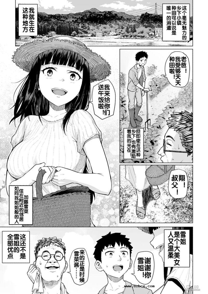 【中文漫画】巨乳姐姐落入習俗被爸爸擁抱