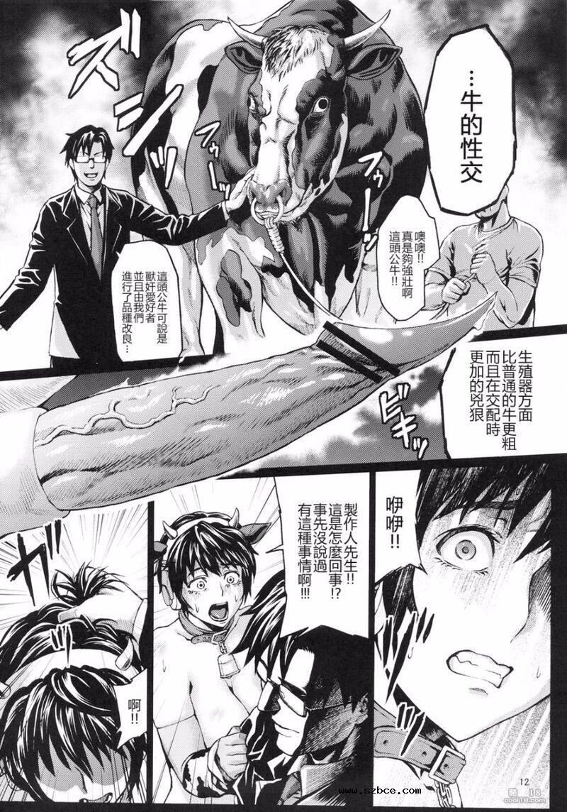 【中文漫画】家畜艺能人偶像及川雫