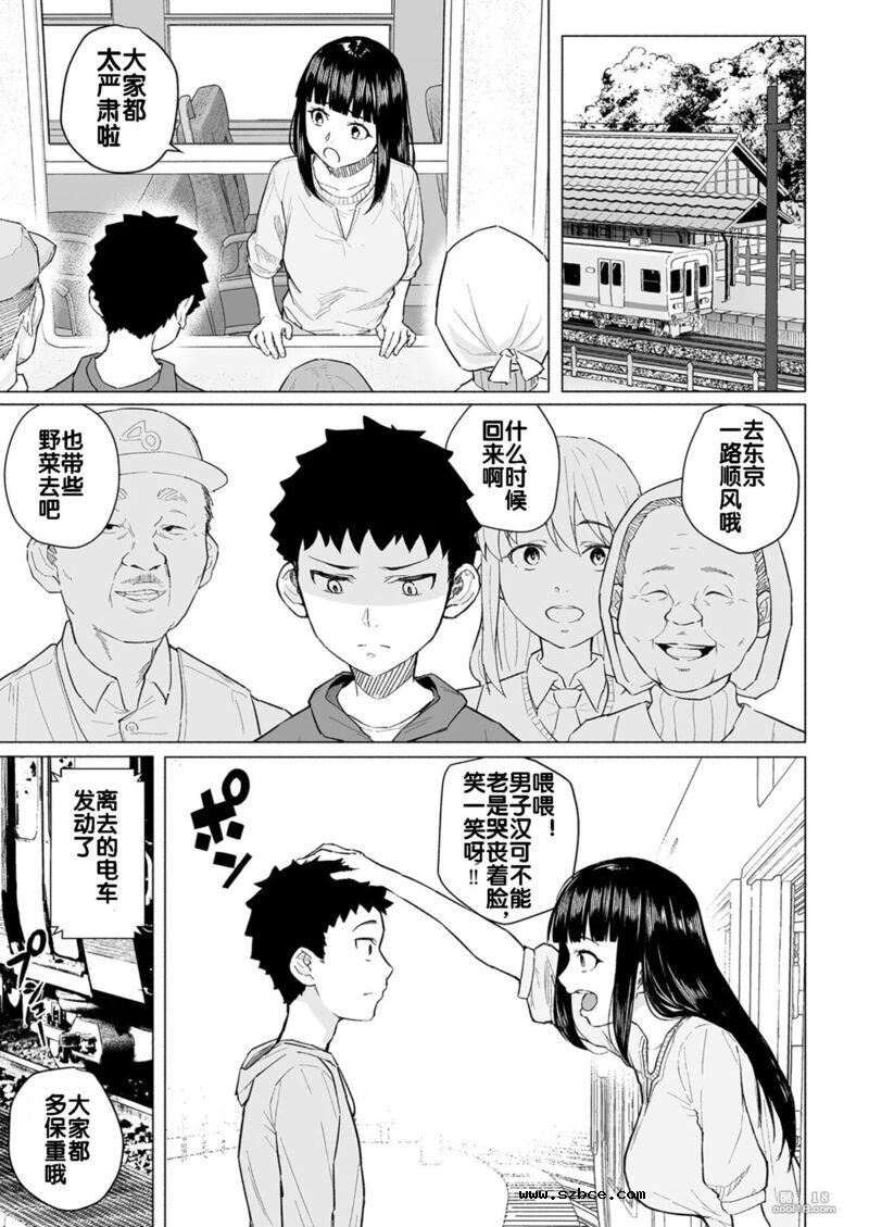 【中文漫画】巨乳姐姐落入習俗被爸爸擁抱