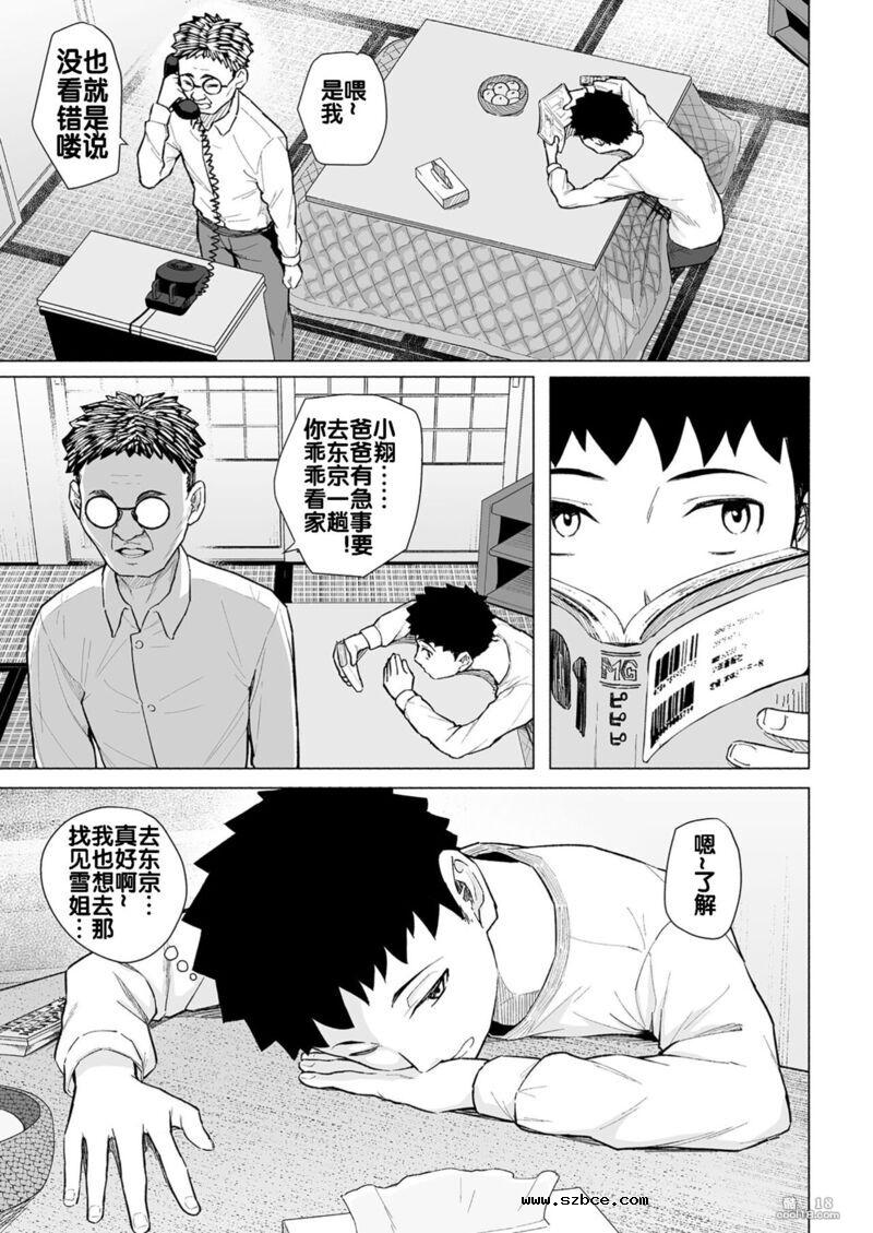 【中文漫画】巨乳姐姐落入習俗被爸爸擁抱