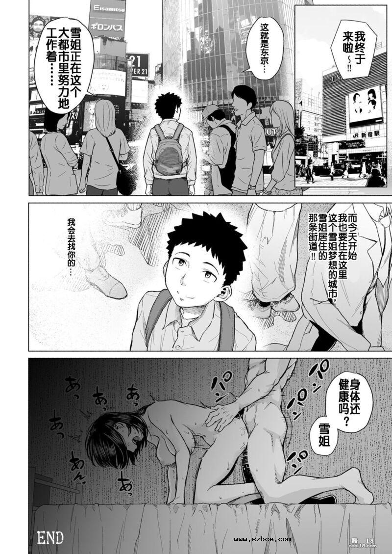 【中文漫画】巨乳姐姐落入習俗被爸爸擁抱
