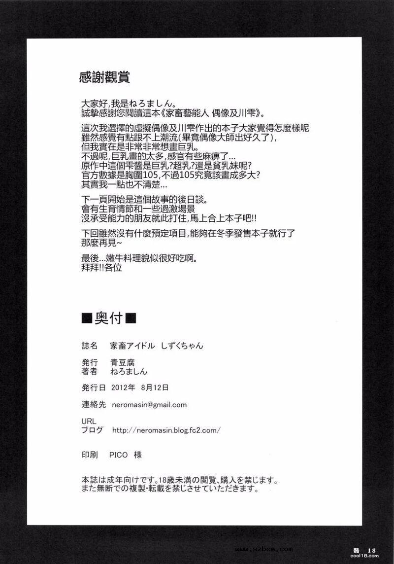 【中文漫画】家畜艺能人偶像及川雫