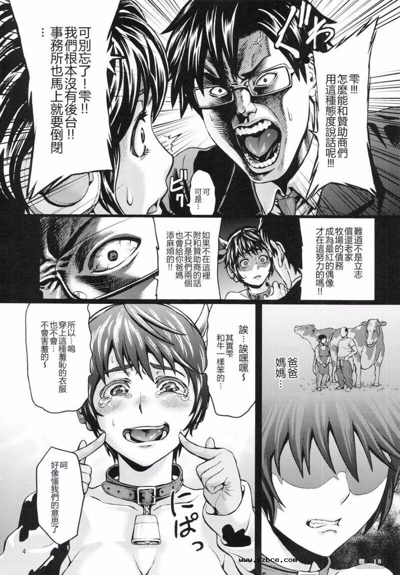 【中文漫画】家畜艺能人偶像及川雫