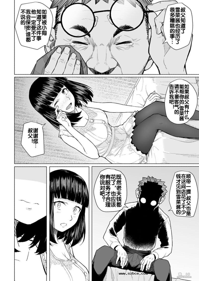 【中文漫画】巨乳姐姐落入習俗被爸爸擁抱