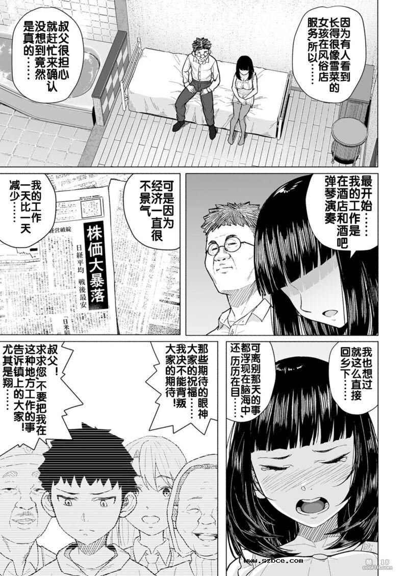 【中文漫画】巨乳姐姐落入習俗被爸爸擁抱