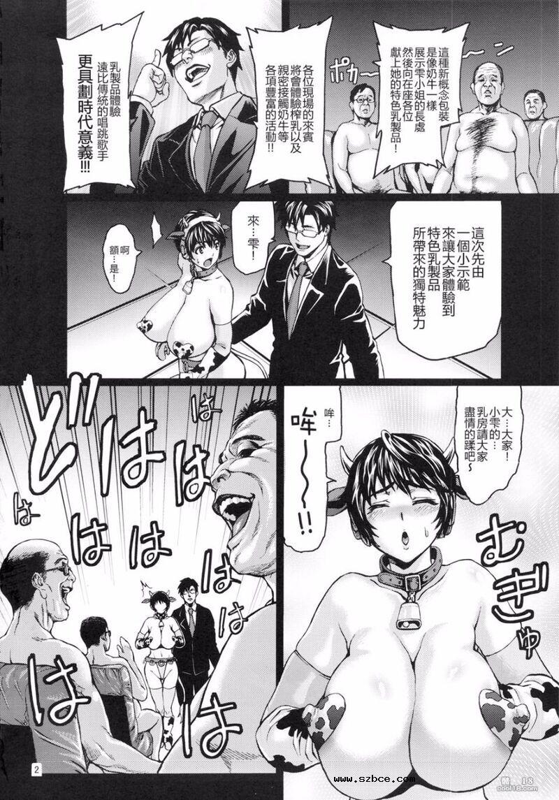【中文漫画】家畜艺能人偶像及川雫