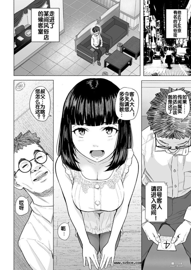 【中文漫画】巨乳姐姐落入習俗被爸爸擁抱